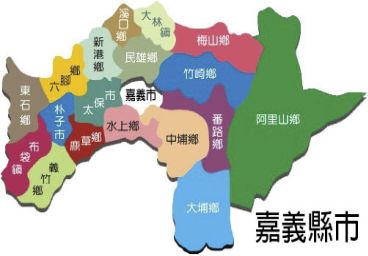 嘉義日立服務站